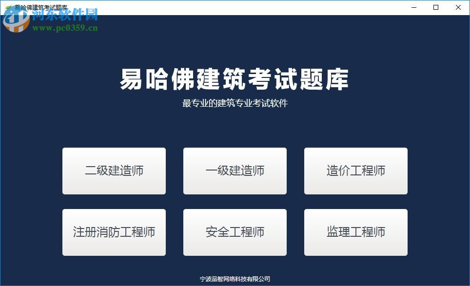易哈佛建筑试题库下载 1.0.1.0 官方版
