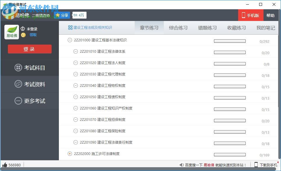 易哈佛建筑试题库下载 1.0.1.0 官方版