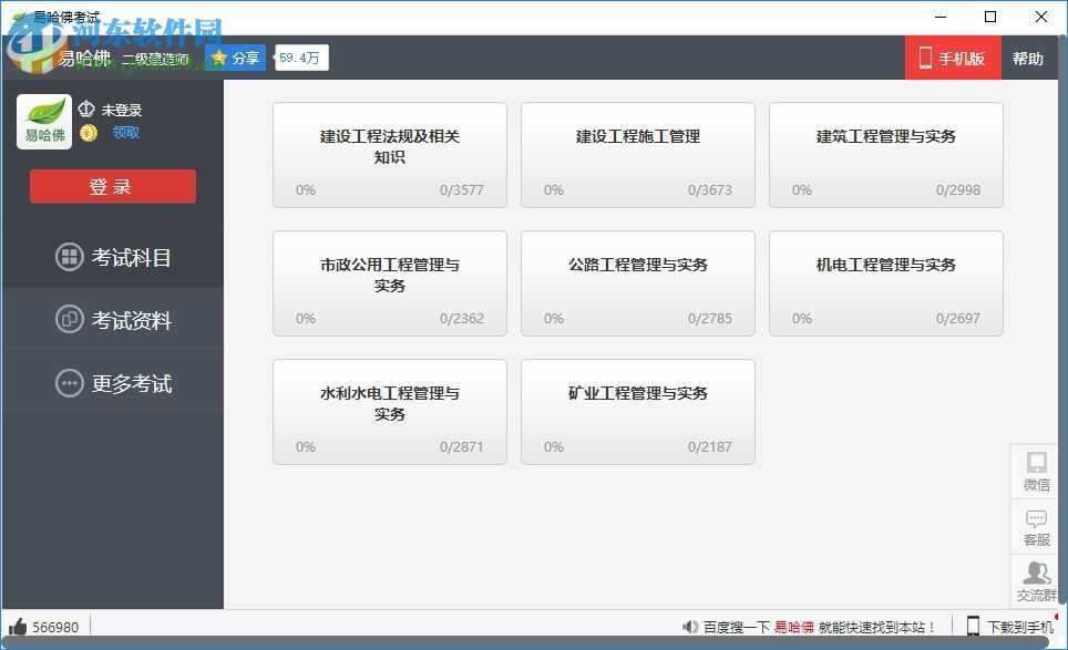 易哈佛建筑试题库下载 1.0.1.0 官方版