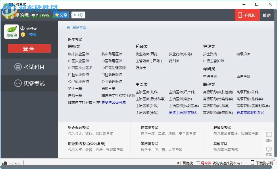 易哈佛建筑试题库下载 1.0.1.0 官方版
