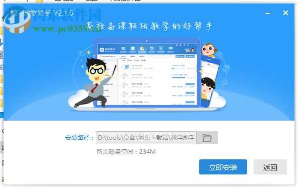 天喻教学助手下载
