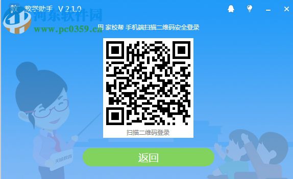 天喻教学助手下载