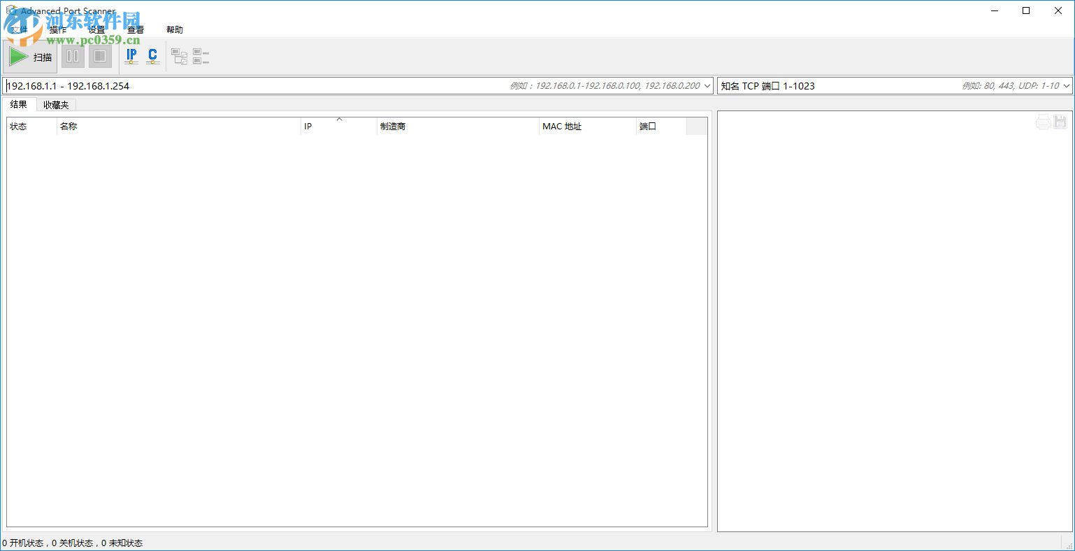 Advanced Port Scanner下载(免费端口扫描软件) 2.4.2750 官方版