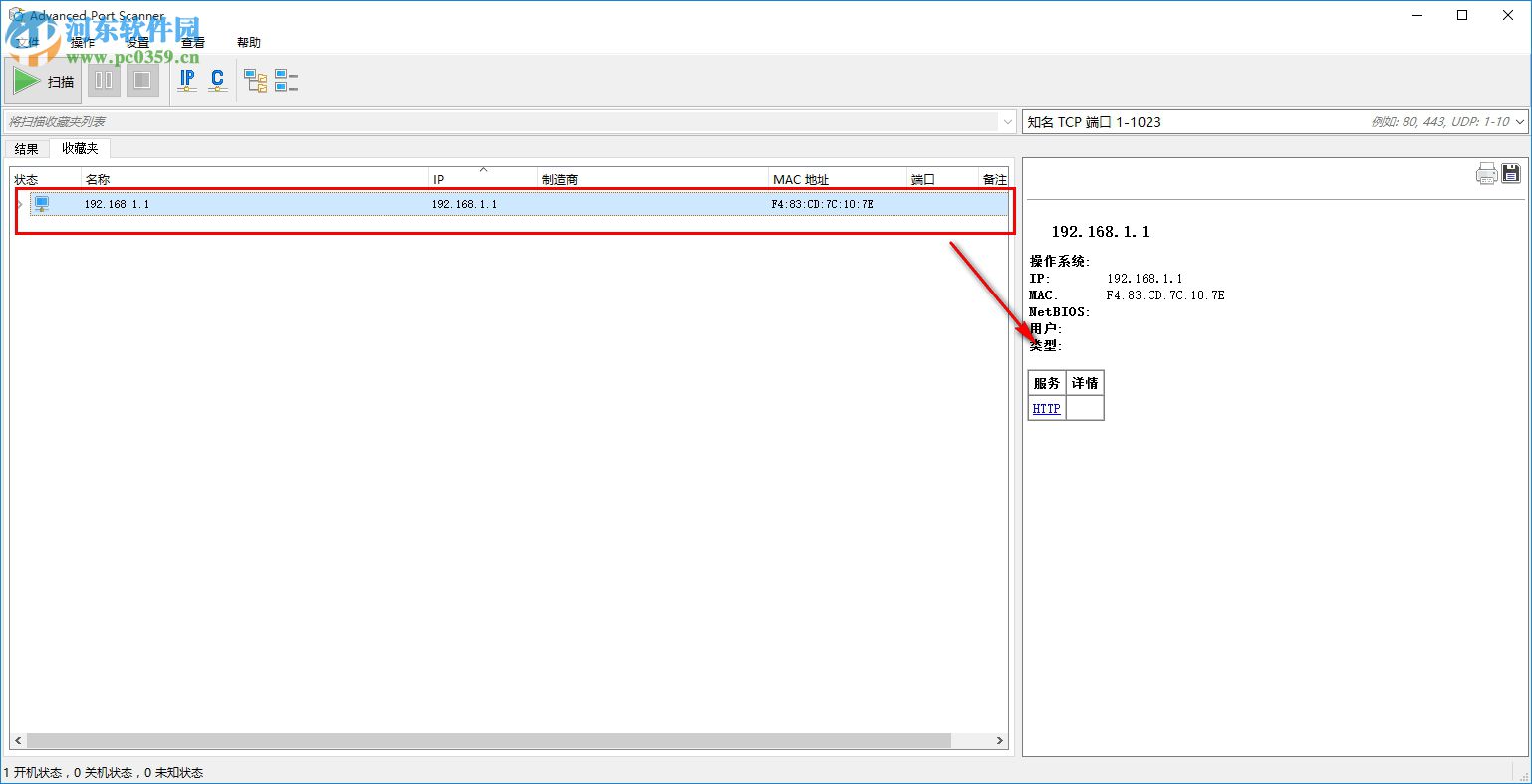 Advanced Port Scanner下载(免费端口扫描软件) 2.4.2750 官方版