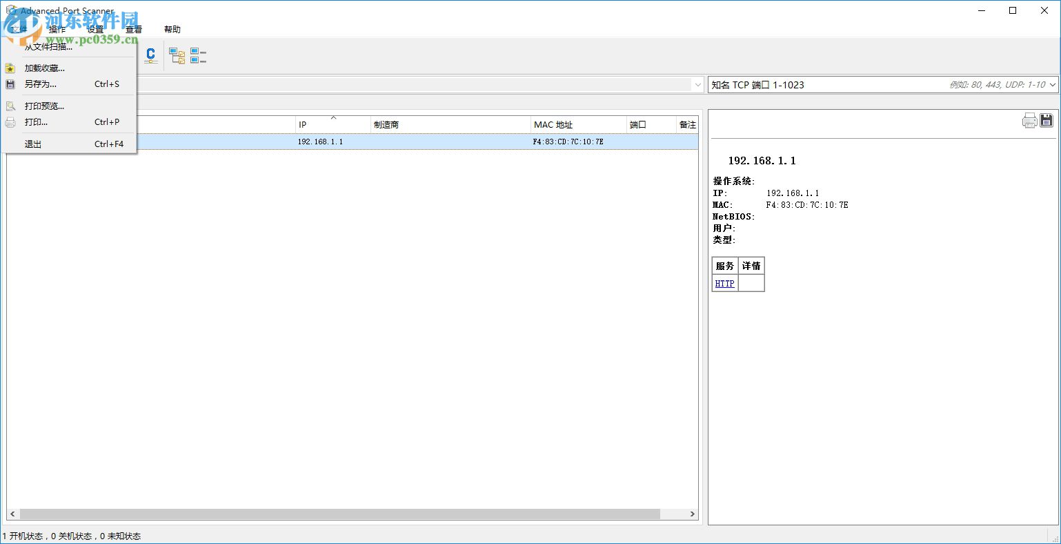 Advanced Port Scanner下载(免费端口扫描软件) 2.4.2750 官方版
