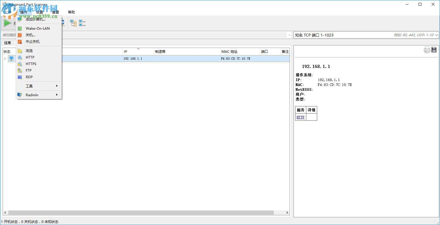 Advanced Port Scanner下载(免费端口扫描软件) 2.4.2750 官方版