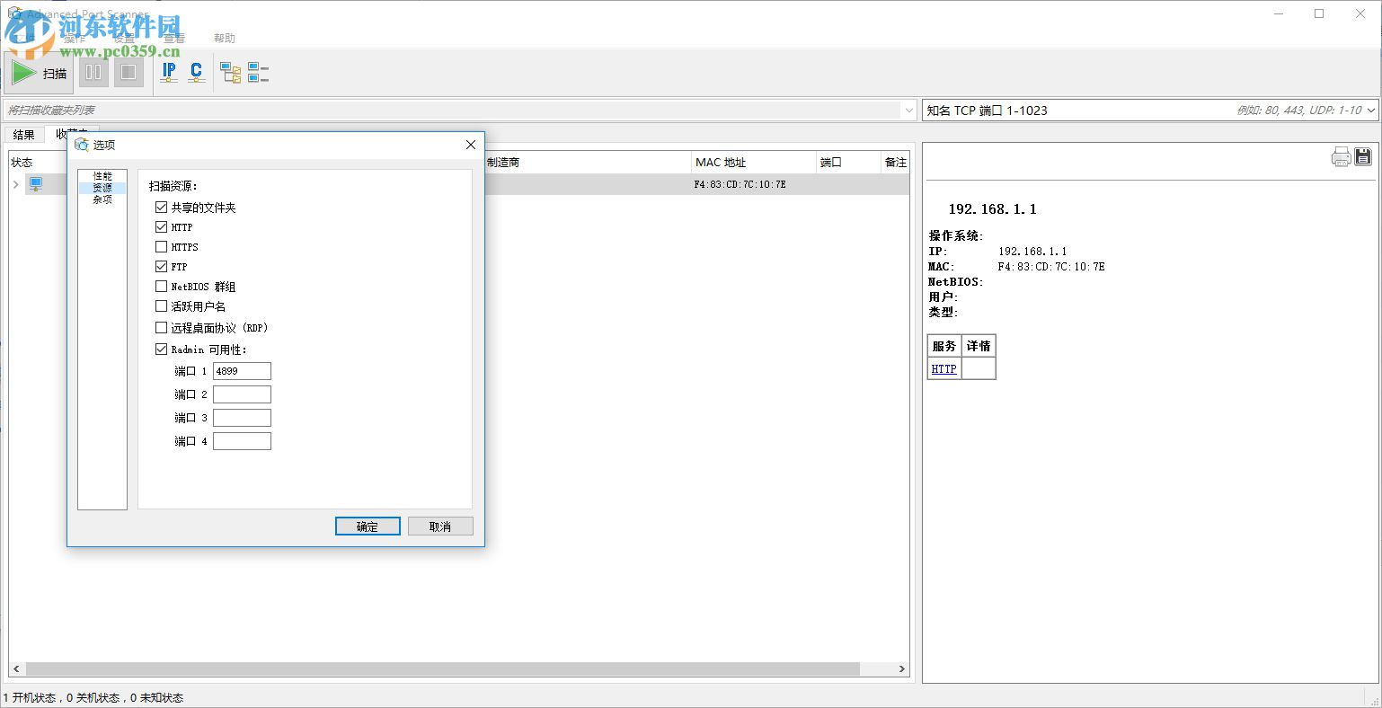 Advanced Port Scanner下载(免费端口扫描软件) 2.4.2750 官方版