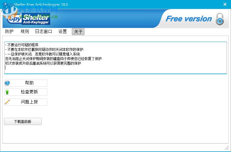 SpyShelter10注册机 1.0 免费版