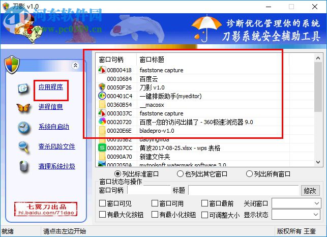 刀影软件 1.0 官方版
