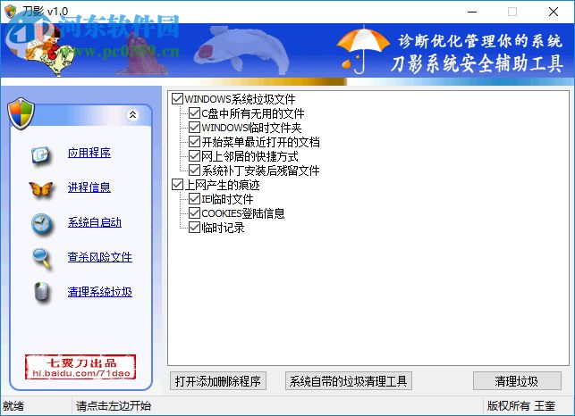 刀影软件 1.0 官方版
