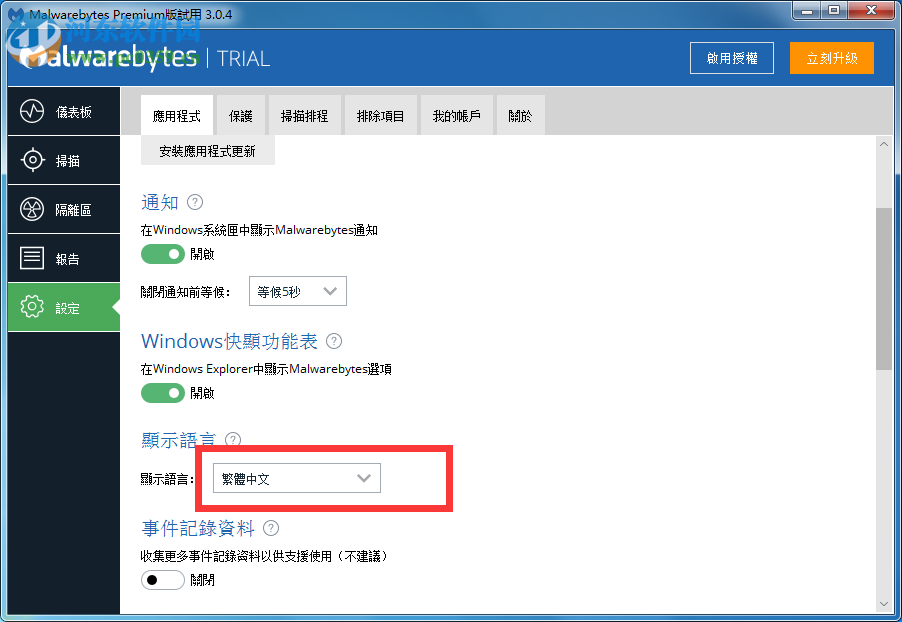 Malwarebytes(系统安全防护) 3.7.1.2839 官方版