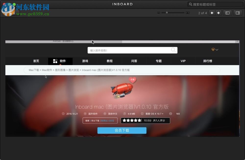 图片素材管理软件(Inboard)下载 1.1.2  免费版