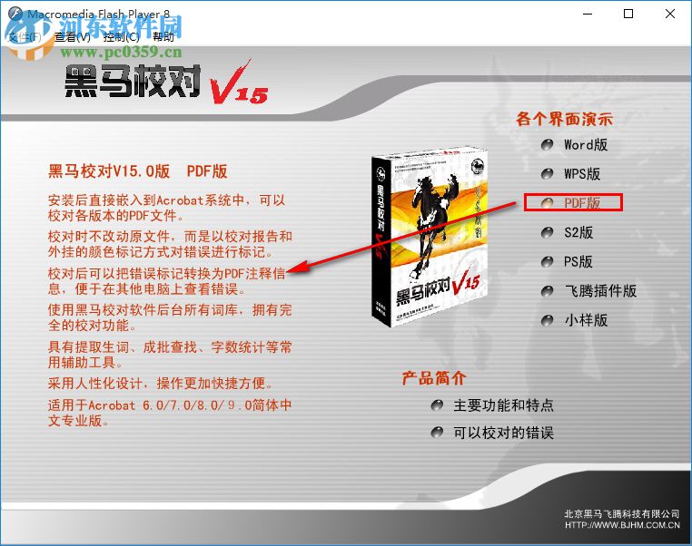 黑马校对软件v15免费版