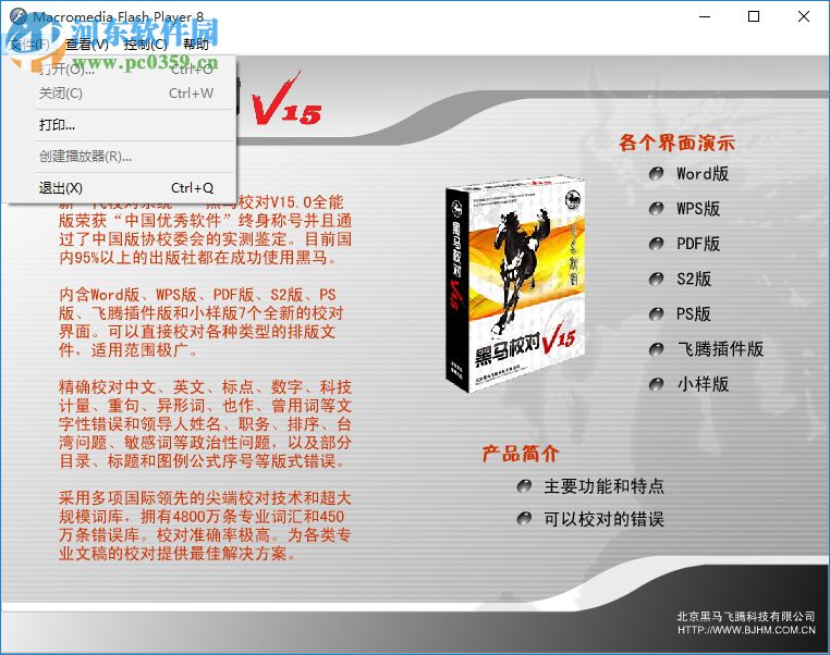 黑马校对软件v15免费版