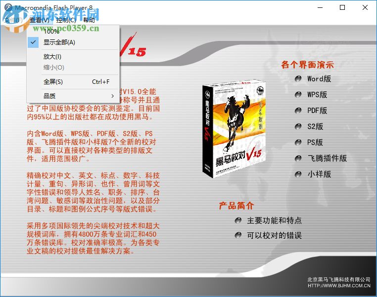 黑马校对软件v15免费版