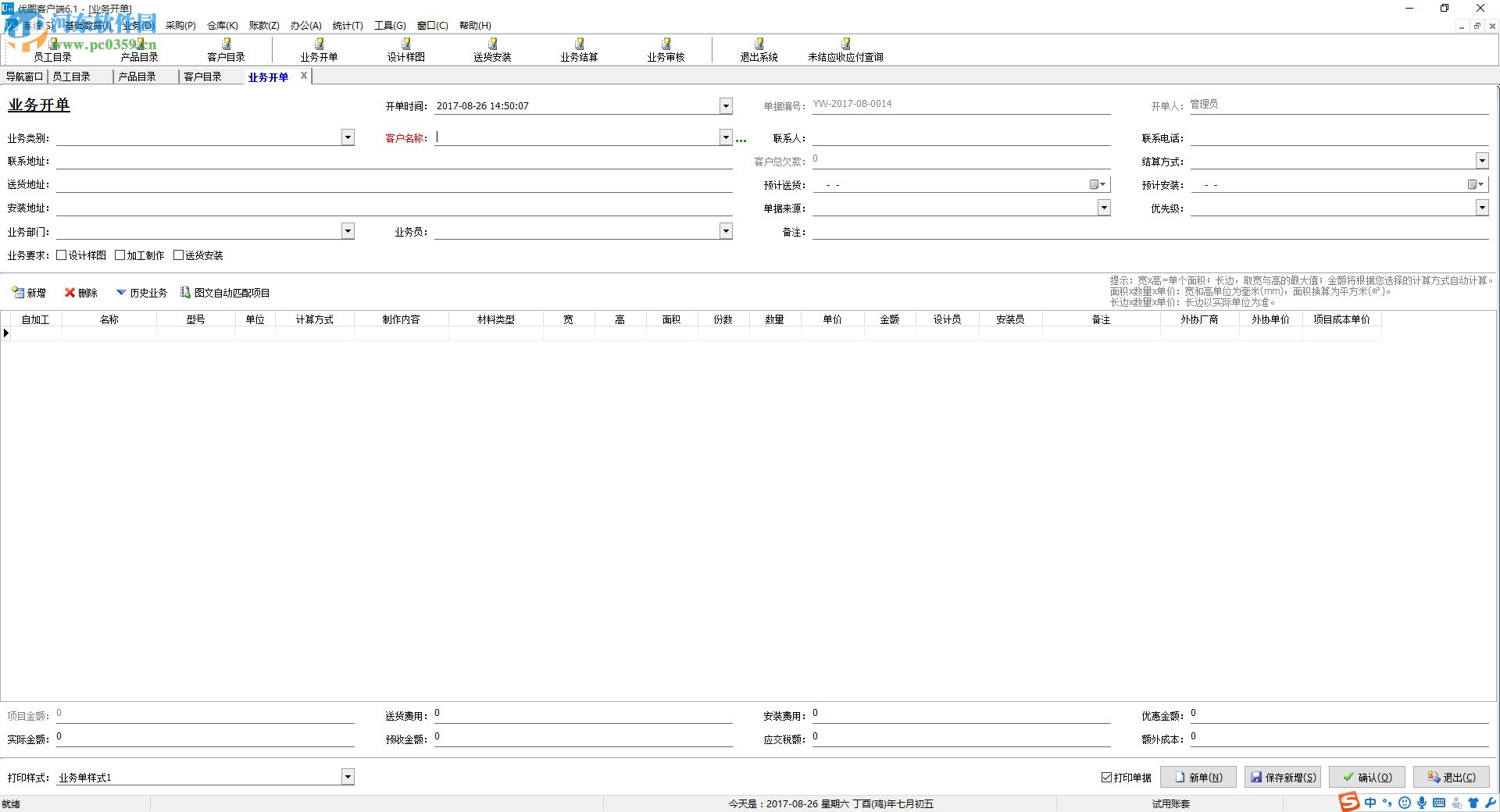 优图广告公司业务管理软件下载 6.1 官方版
