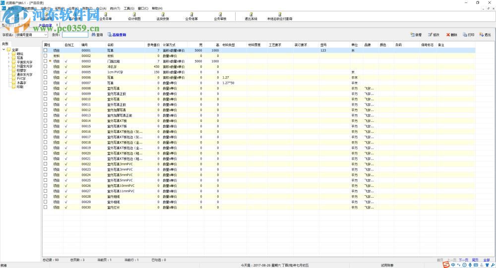 优图广告公司业务管理软件下载 6.1 官方版