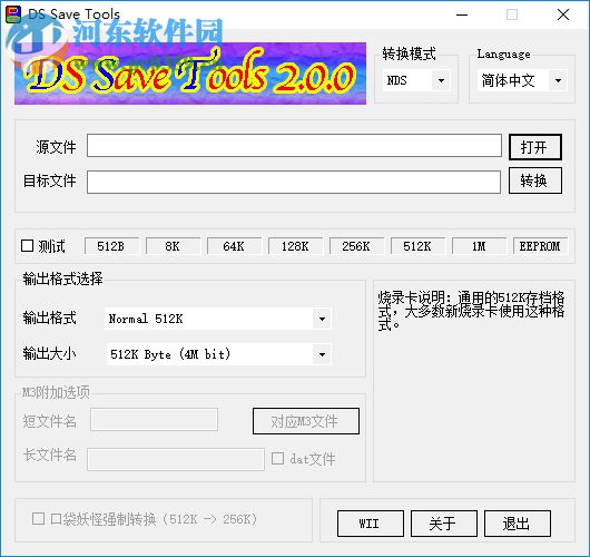 ds save tools转换器 2.0.0 绿色版
