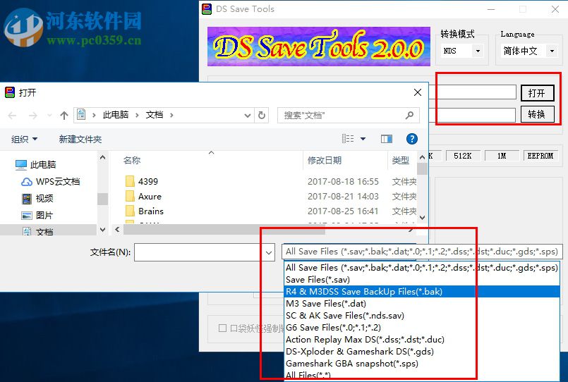 ds save tools转换器 2.0.0 绿色版