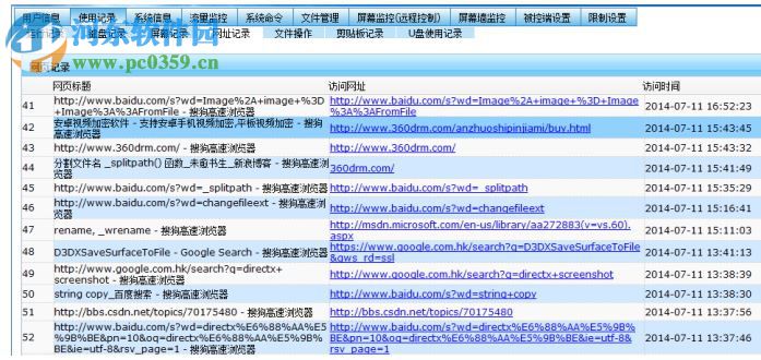天眼远程控制软件系统 2017 免费版