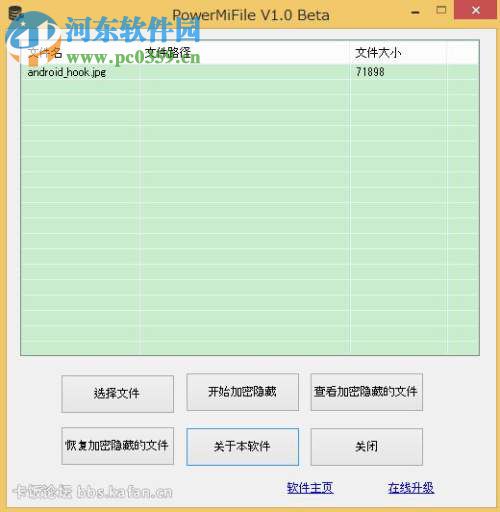 PowerMiFile加密隐藏数据工具 1.0 绿色版