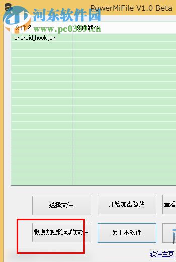 PowerMiFile加密隐藏数据工具 1.0 绿色版