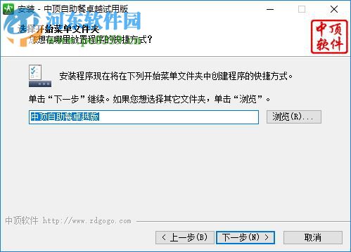 中顶自助餐厅管理系统下载 8.1 卓越版