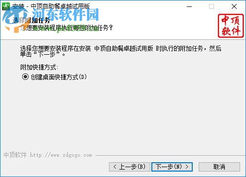 中顶自助餐厅管理系统下载 8.1 卓越版