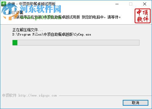 中顶自助餐厅管理系统下载 8.1 卓越版