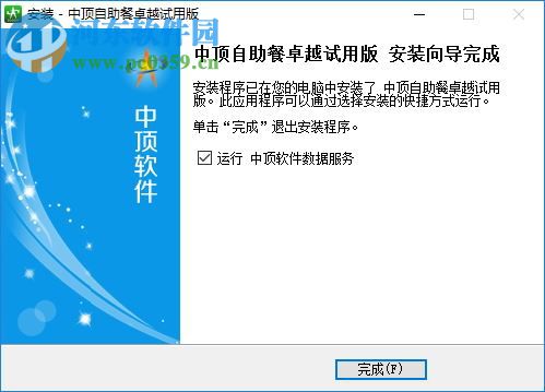中顶自助餐厅管理系统下载 8.1 卓越版