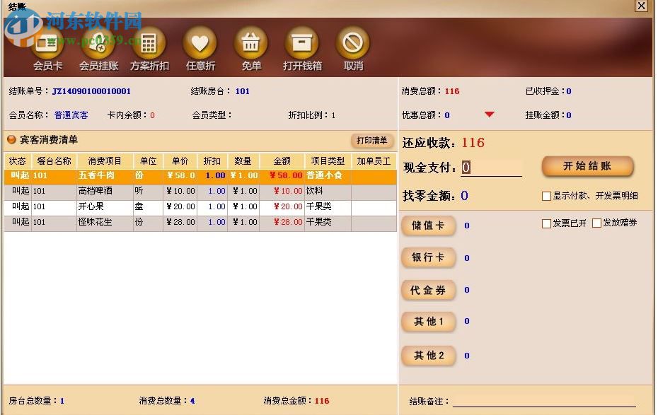 中顶自助餐厅管理系统下载 8.1 卓越版