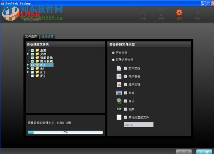 Sandisk backup(闪迪Ultra Backup U盘备份软件) 免费版