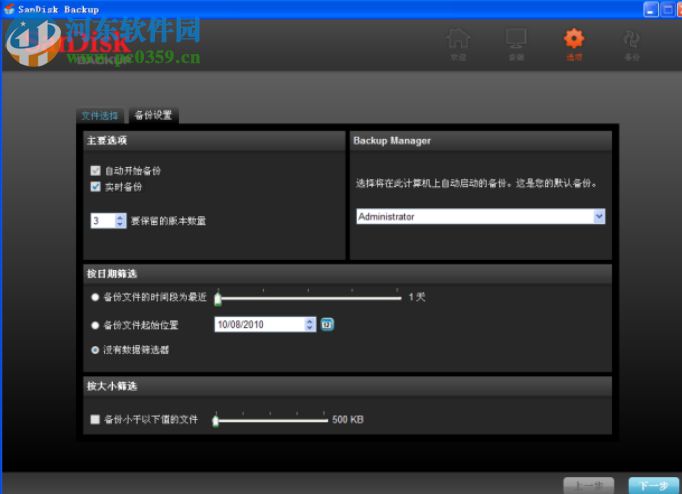 Sandisk backup(闪迪Ultra Backup U盘备份软件) 免费版