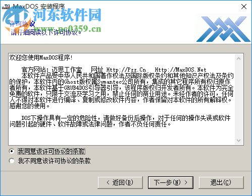 MaxDOS8.0(一键备份) 下载 8.3.0 官方版