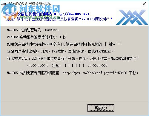 MaxDOS8.0(一键备份) 下载 8.3.0 官方版