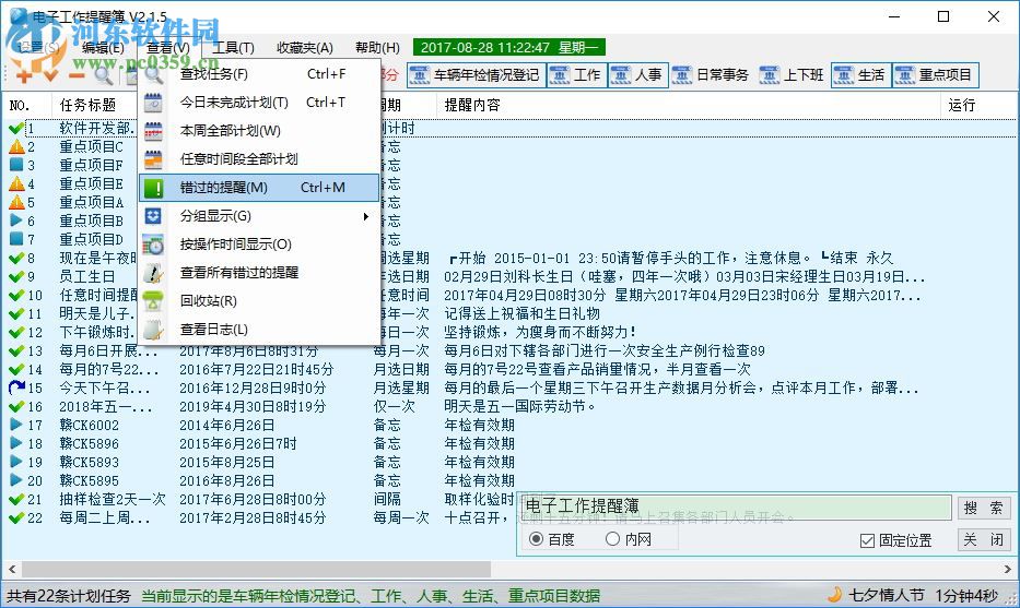 桌面工作提醒软件下载 2.1.3 官方版