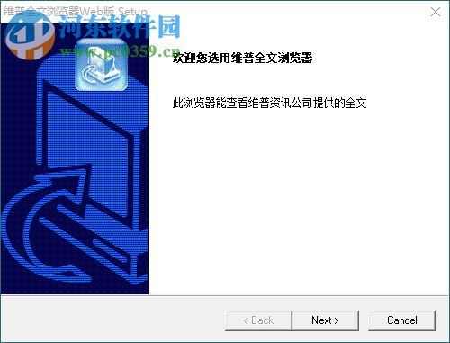 维普全文浏览器 3.1 官方免费版