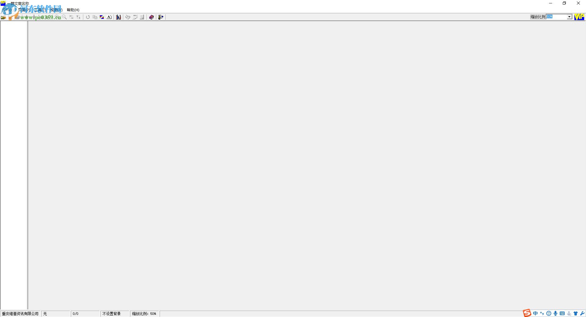 维普全文浏览器 3.1 官方免费版
