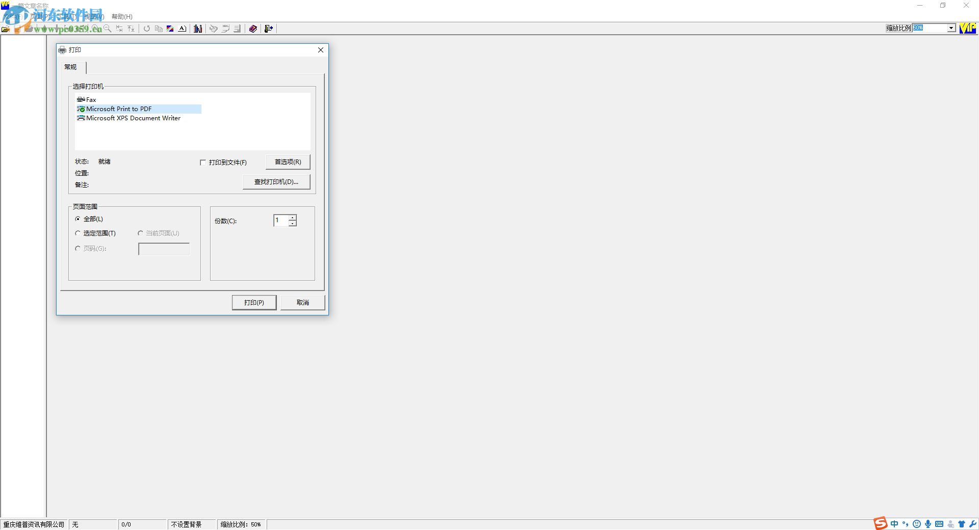 维普全文浏览器 3.1 官方免费版