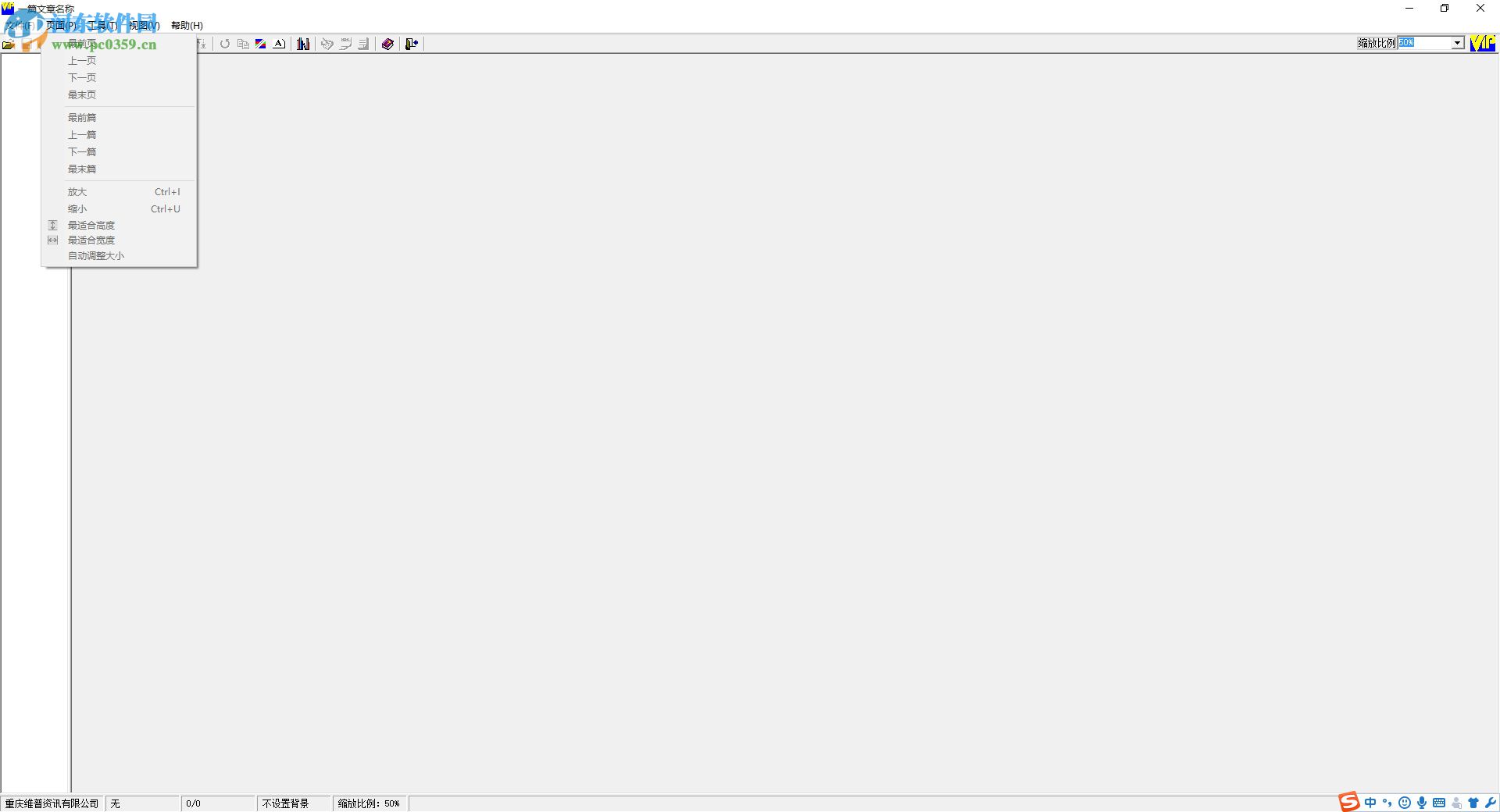 维普全文浏览器 3.1 官方免费版