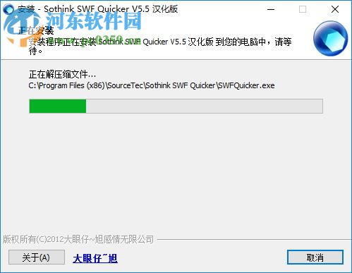 Sothink SWF Quicker(硕思闪客之锤) 5.5 中文版