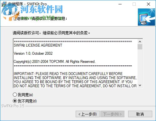 swfkit中文版下载 3.5 免费版