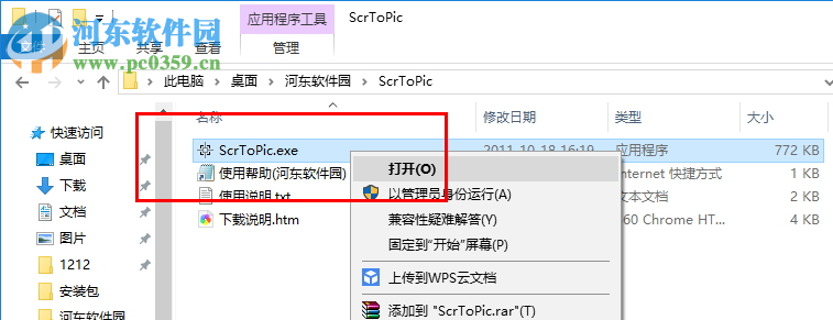 截图小工具(ScrToPicc) 1.0 绿色中文版