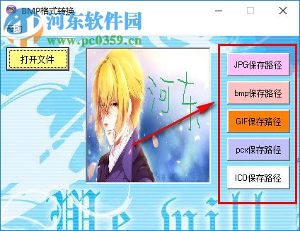 BMP格式转换器下载 1.0 绿色免费版