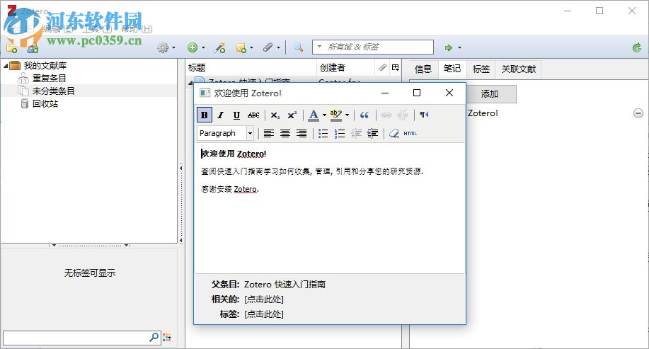Zotero(文献管理工具) 4.0.9.1 绿色版