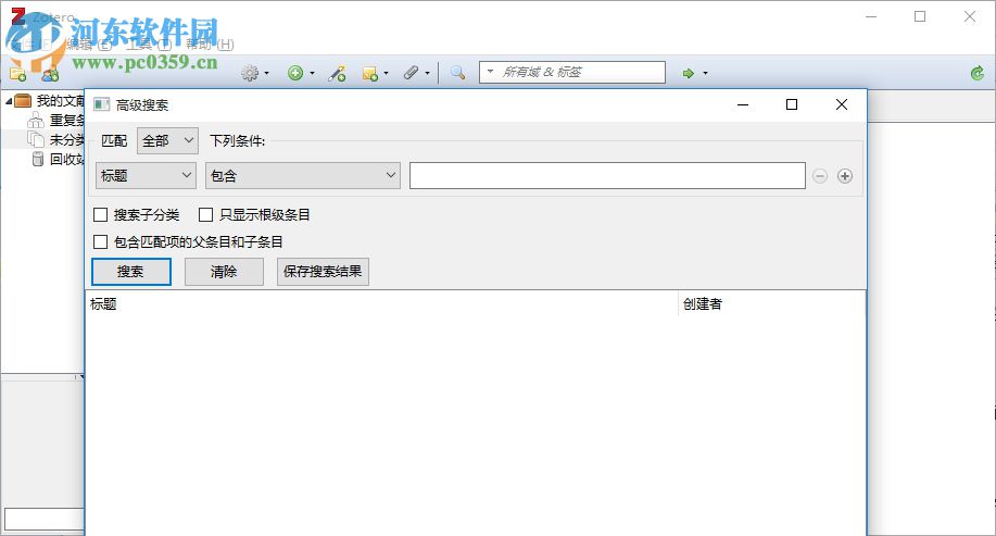 Zotero(文献管理工具) 4.0.9.1 绿色版