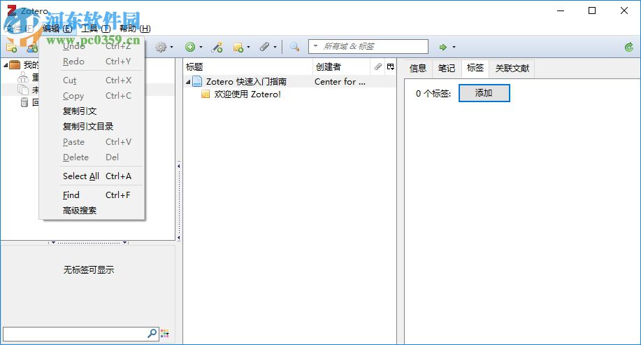 Zotero(文献管理工具) 4.0.9.1 绿色版
