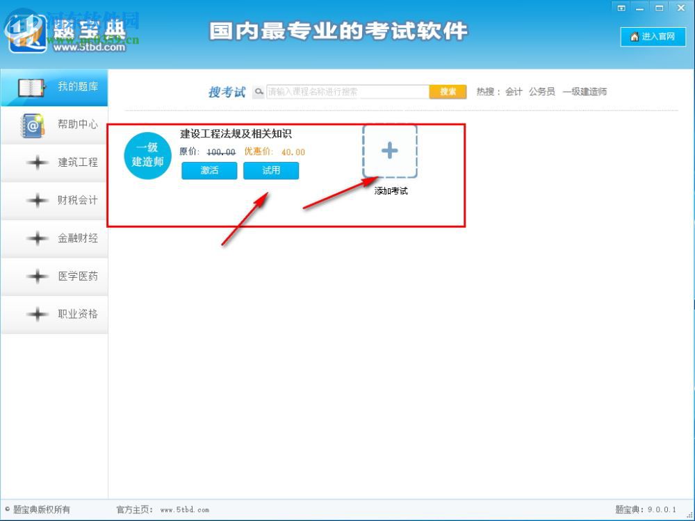 题宝典pc端 9.0.1.1 官方版