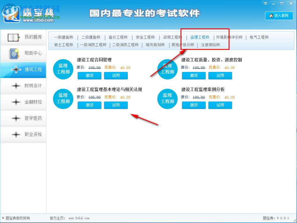 题宝典pc端 9.0.1.1 官方版