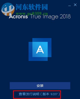 acronis true image2018(克隆与恢复软件) 22.3.1.9207 中文版